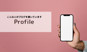 プロフィール